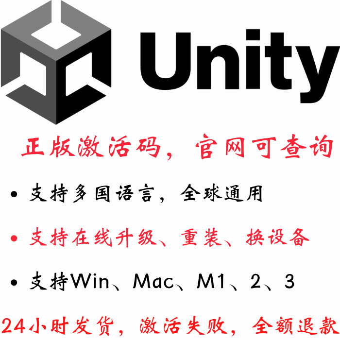 Unity3D Pro版正版专业版激活安装 2018-2023/24 Mac/Win 多语言 商务/设计服务 2D/3D绘图 原图主图