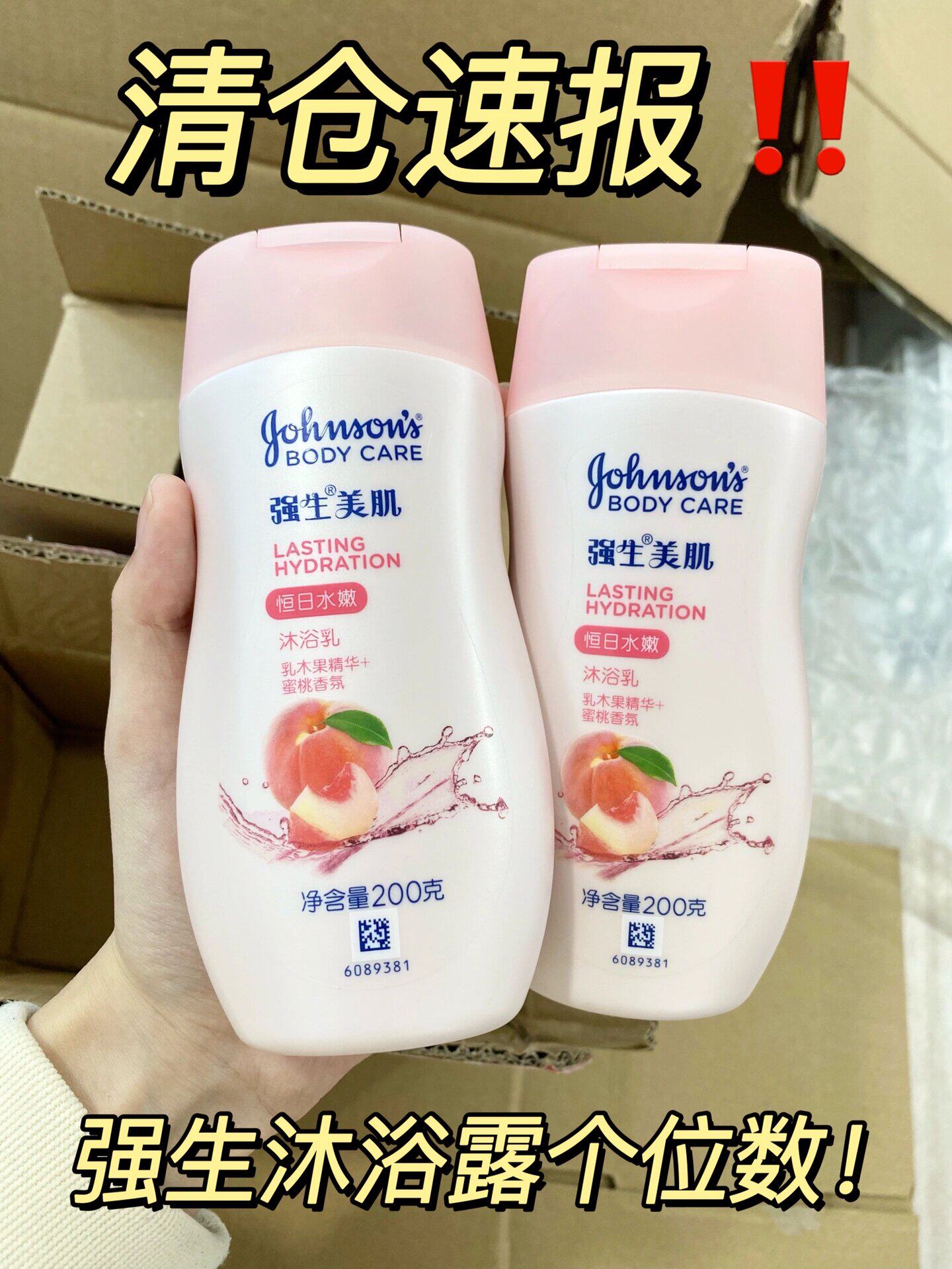 单拍不发|强生美肌恒日沐浴露 200g 水嫩蜜桃