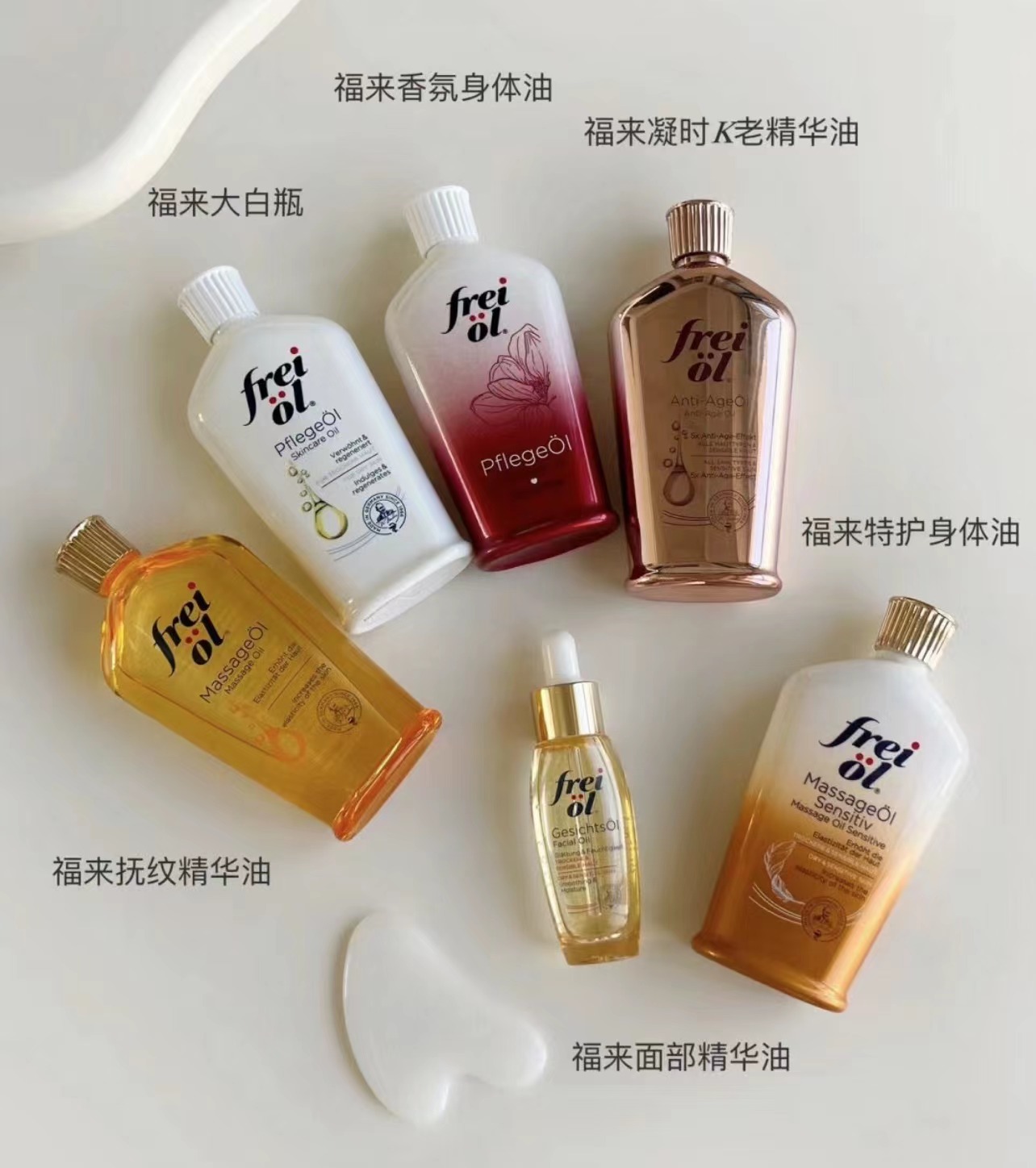 自用！德国freiol福来油匀净美肤/奢养抚纹身体精华油125ml滋润修