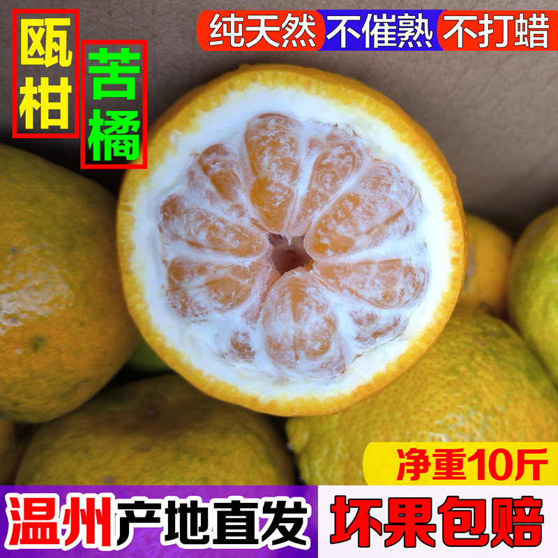 正宗瓯柑温州特产农家水果瓯柑