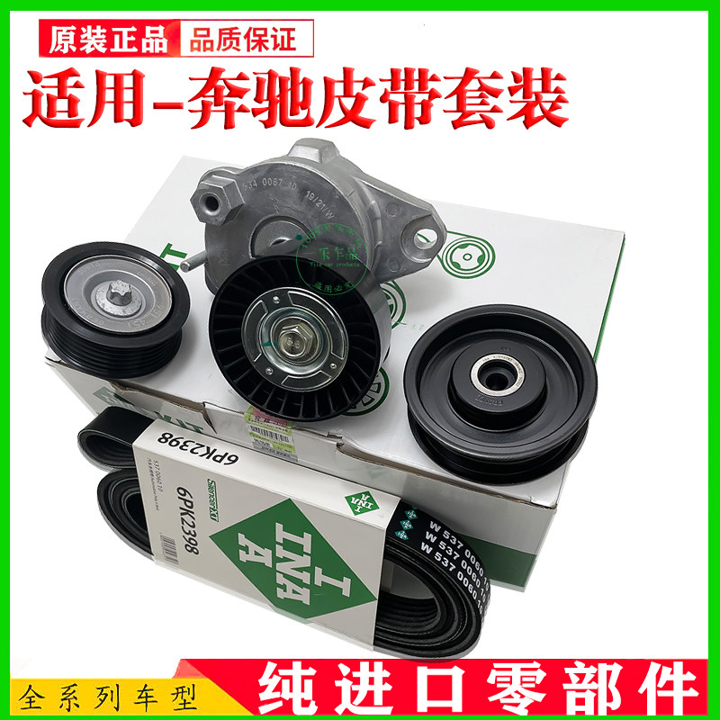 适用奔驰c级e260glk300 ML350R级S维亚诺发电机皮带涨紧轮INA盖茨_虎窝淘