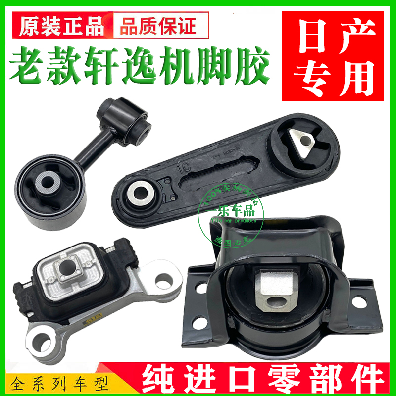 适用日产1.6 1.8 2.0轩逸俊逸骐达骊威颐达NV200发动机机脚胶支架