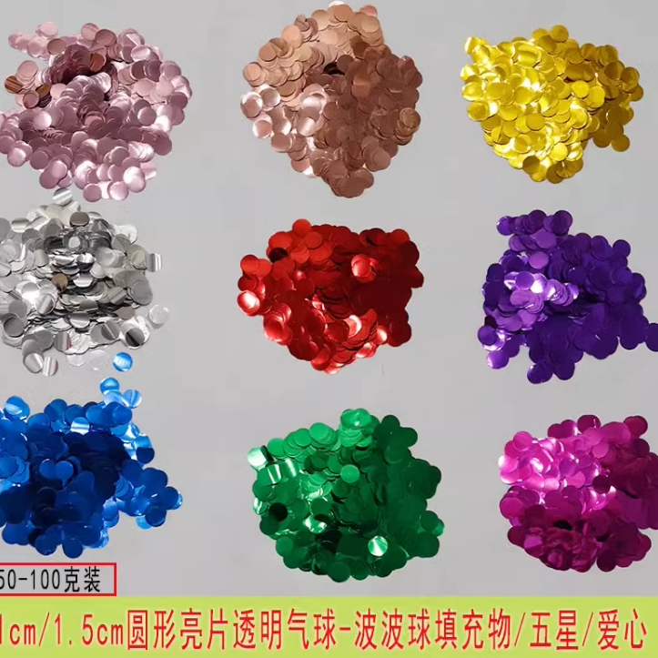 气球五角星星圆点碎纸片填充物