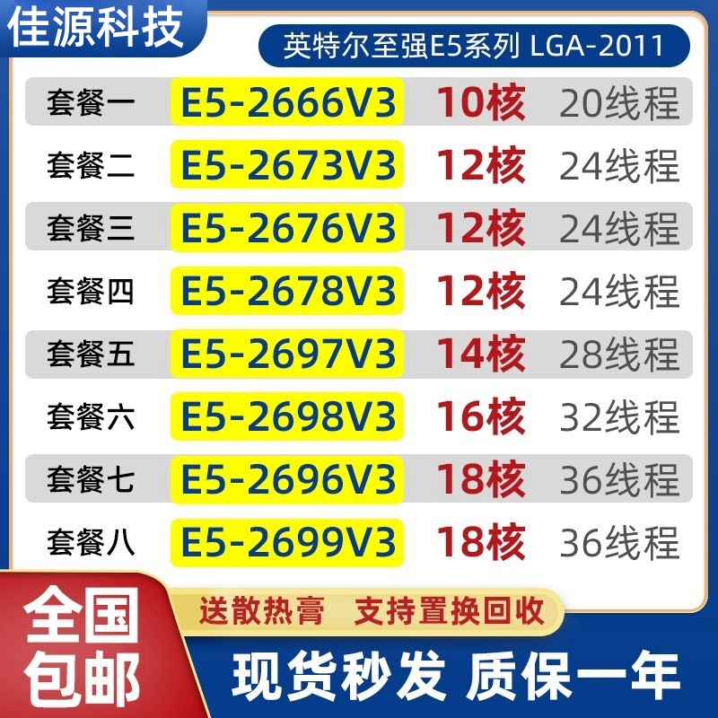 Intel/至强E5-2666V3 2673 2678V3 2697V3 2699V3 2696V3 2698V3