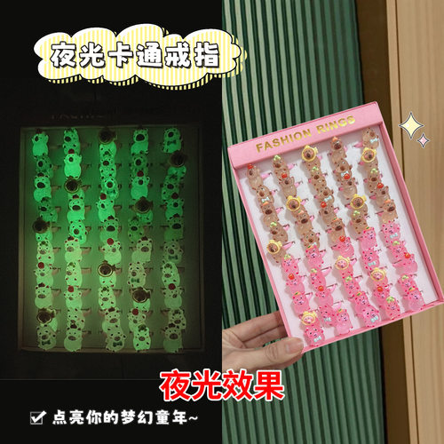 新款夜光戒指炫酷宝宝可爱卡通