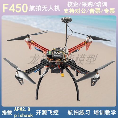 F450无人机 M8N套装 到手飞 航拍 APM2.8/PIX2.4.8开源飞控培训用