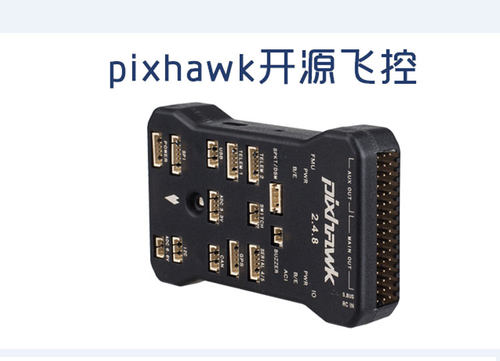 四轴多轴Pixhawk2.4.8 PIX 32位APM开源STM32飞控定点巡航失控返