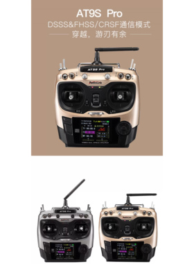 Radiolink乐迪AT9S Pro AT10航模遥控器穿越机无人机12通道模拟器