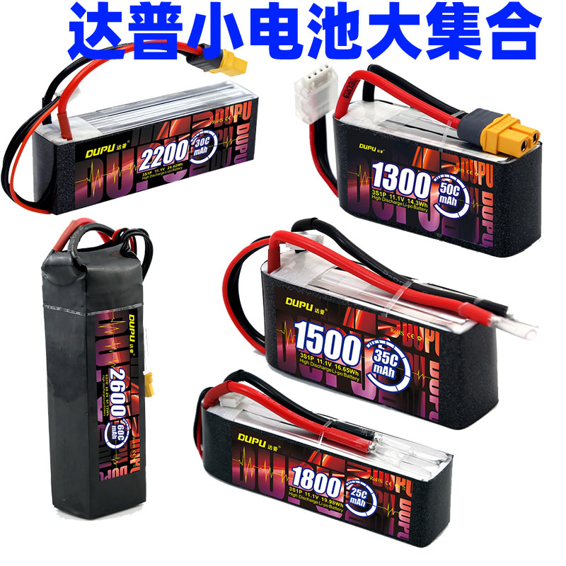 DUPU达普电池1300mah 1800 1500 2200  2600 3S 4S 50C 70C 35 25