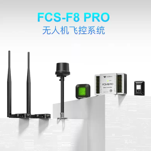 华科尔F8 SE-PRO三四类无人机飞控CAAC培训RTK厘米级定位GPS数传