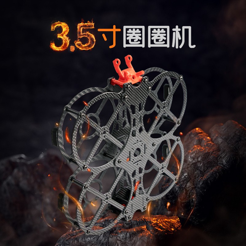 龙翔碳纤四轴穿越机架带保护圈3.5寸/5寸圈圈机风火轮QAV250航拍
