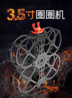 龙翔碳纤四轴穿越机架带保护圈3.5寸/5寸圈圈机风火轮QAV250航拍