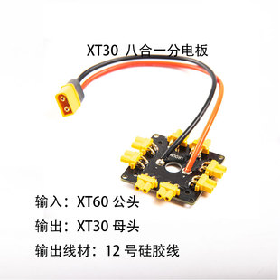 FLYROUN PCB特制大电流分电板多轴集线板植保机电源并 XT30