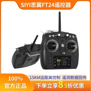 SIYI思翼FT24航模遥控器15KM远距离固定翼穿越机车船用高频头