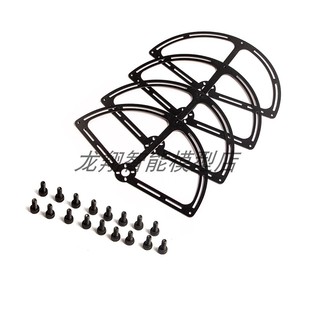 多轴穿越机无人机F330/F450 8寸/6寸/7寸桨穿越机正反桨保护罩撞