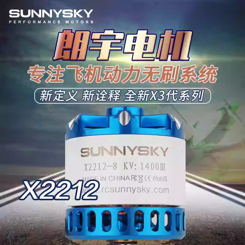 Sunnysky全新升级 朗宇三代X2212无刷电机车模航模固定翼飞机