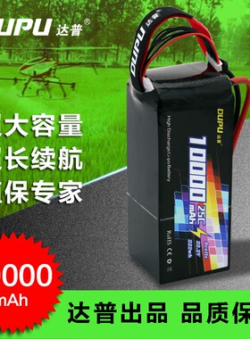 DUPU达普植保航拍无人机6S10000mah 25c 3S 4S 12S多轴航模锂电池