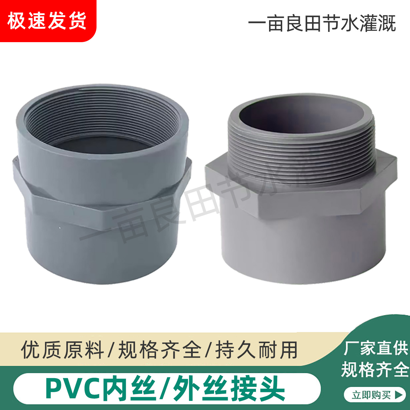 PVC水管接口配件硬管内丝专用接头外丝螺纹塑料胶粘经久耐用接头