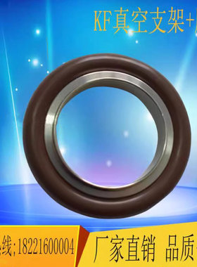 304/316L不锈钢真空中心支架+O型胶氟橡胶圈 KF16/KF25/KF40/KF50