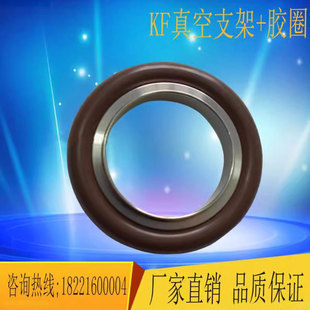 316L不锈钢真空中心支架 KF40 O型胶氟橡胶圈 KF25 KF50 KF16 304