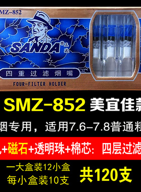 正品三达SMZ-852烟嘴磁石棉芯四重过滤一次性抛弃型粗烟专用120支