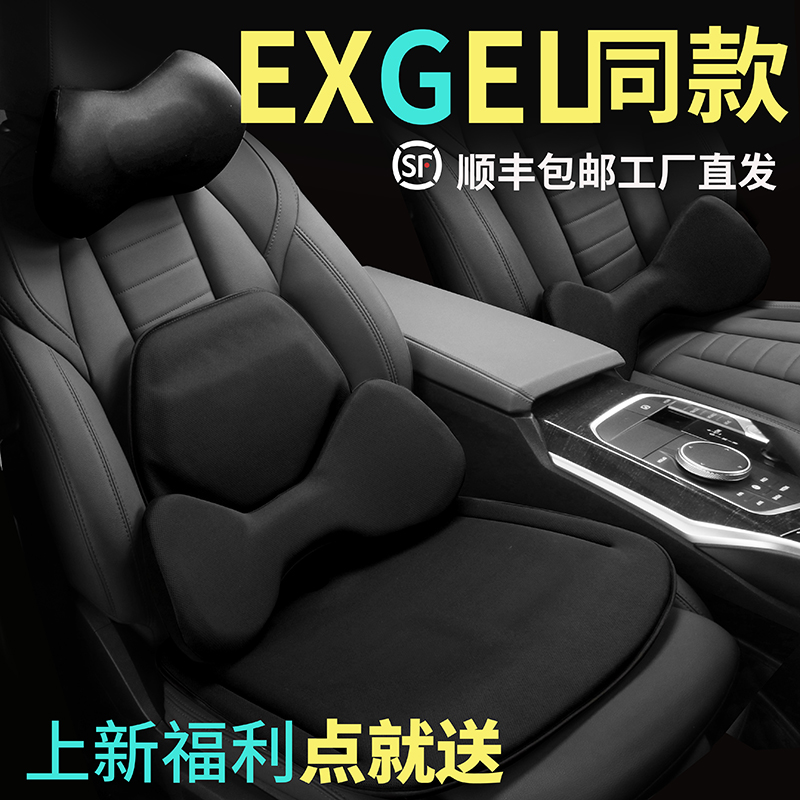 EXGEL款汽车臀托腰靠凝胶记忆棉