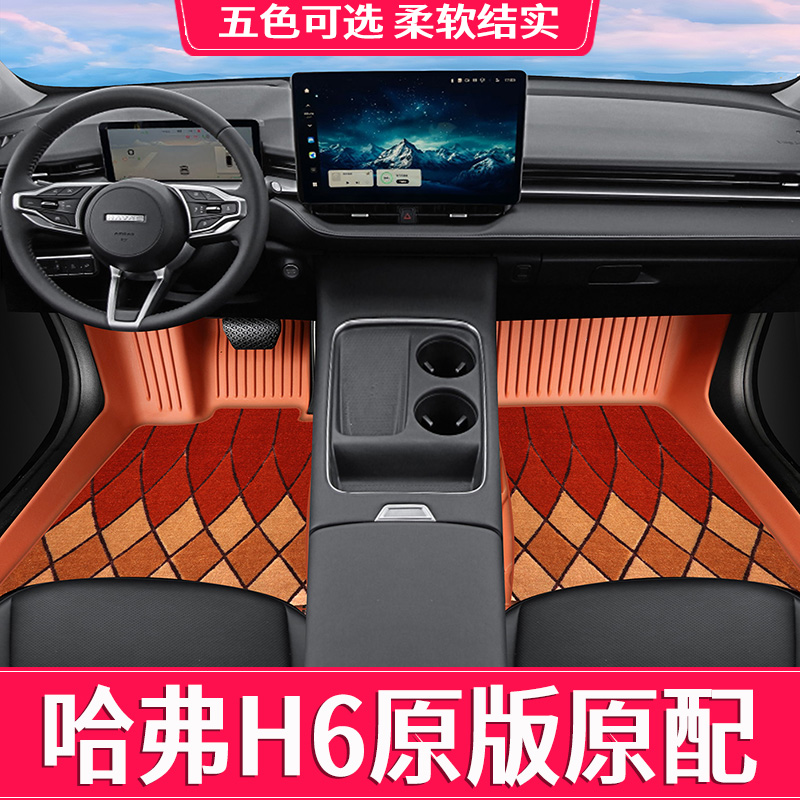 哈弗h6脚垫tpe全包围专车专用