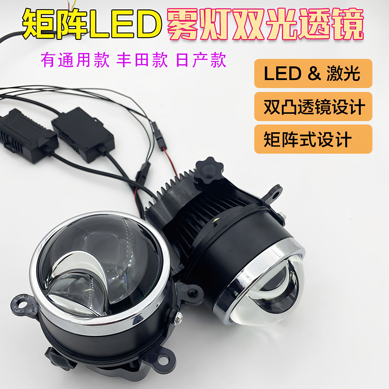 55W超白光LED雾灯双光透镜
