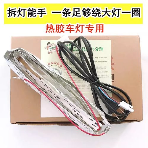 透镜工具红外线无损拆灯罩加热丝