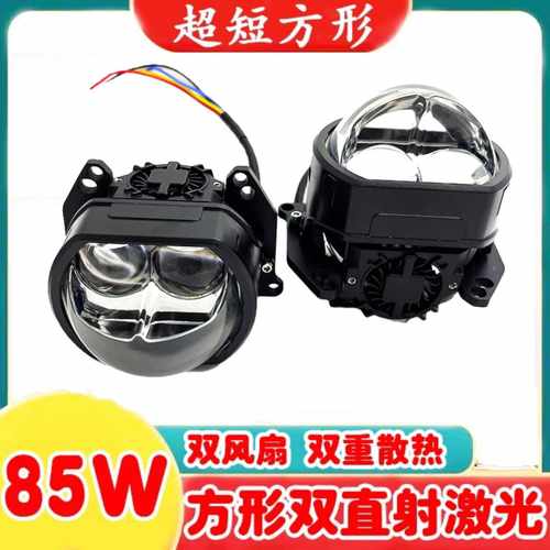 方形双直射激光大灯双风扇超短款