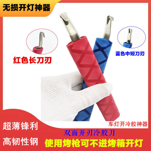 冷胶清胶刀片大灯开灯除胶刮胶