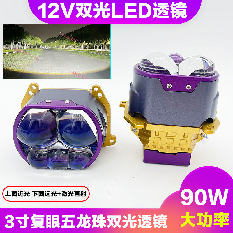90W复眼五龙珠激光LED远近一体