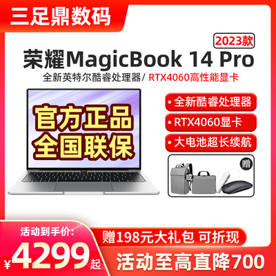 轻薄MagicBook14Pro荣耀笔记本