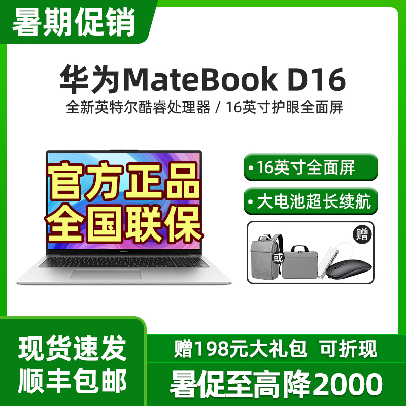 华为笔记本电脑Matebookd16