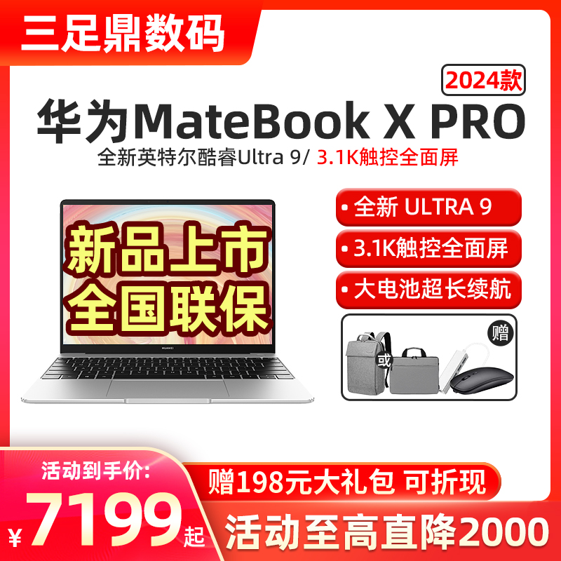 【新品】Huawei/华为 MateBook X Pro 2024款 新品轻薄笔记本电脑