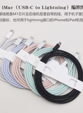 适用于苹果iPhone14ProMax原装彩色iMac编织线pd快充线13Pro手机11/12p拆机黑色正品数据线typec转闪电快充线
