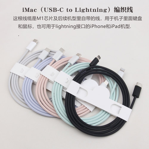 苹果原装usb-c转lightning编织线
