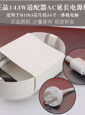 苹果m1m3芯片24英寸imac一体机电脑143W电源AC正品美规国行延长线