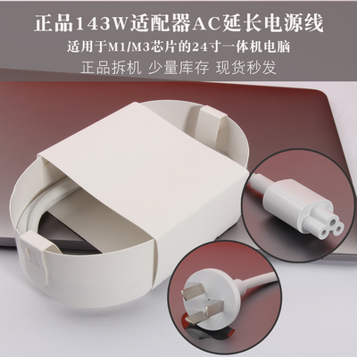 苹果m1m3芯片24英寸imac一体机电脑143W电源AC正品美规国行延长线