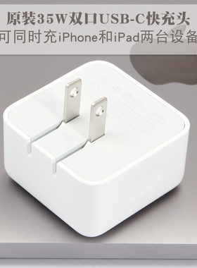 适用苹果iphone17 16 15promax手机14充电器35W双口快充头原装正品ipadpro美版国行拆机配件air平板充电套装