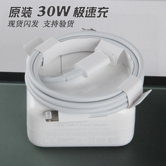 苹果30W原装USB-C充电器iphone 15promax手机快充14pro 12 13数据线11 XSMAX原装快充头ipad air冲电线套装