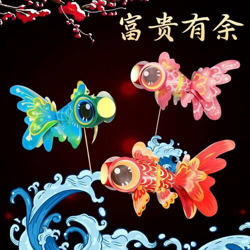 新年正月十五夜俏元夕鱼灯渔灯笼