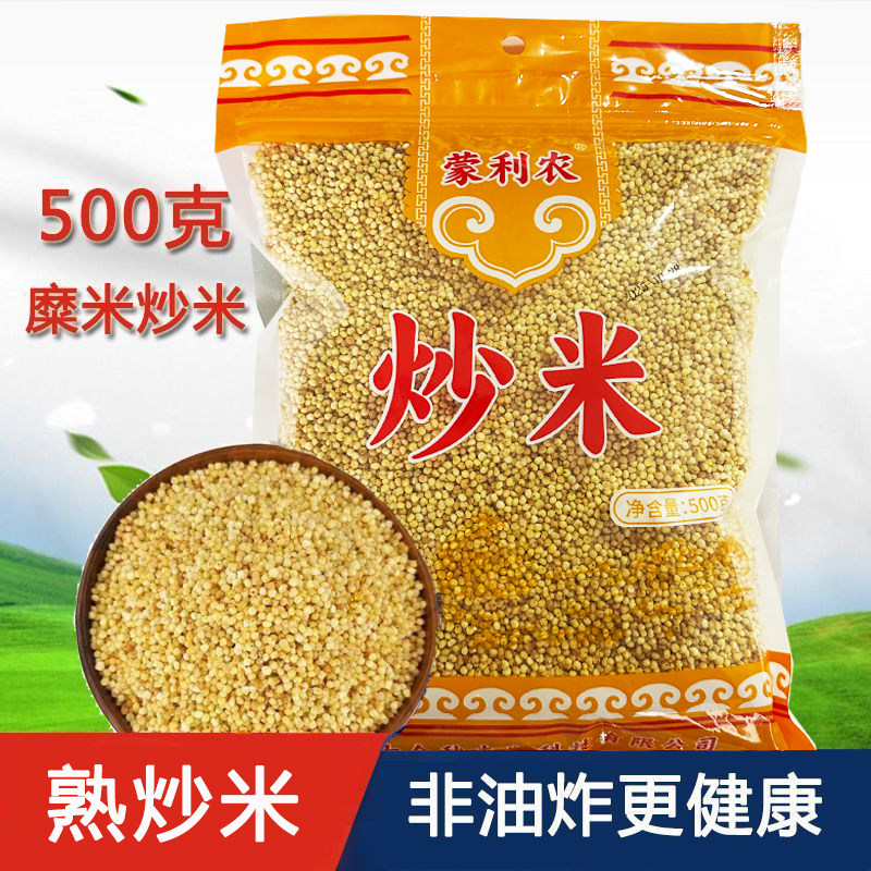 【新品黄袋】蒙利农糜米炒米500g即食原味奶茶伴侣泡奶茶拌酸奶