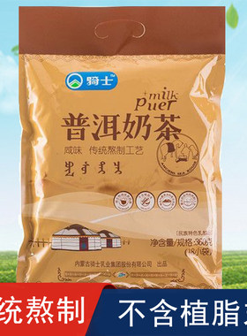 骑士普洱奶茶粉袋装特产咸味360g小包装速溶冲饮不含植脂末