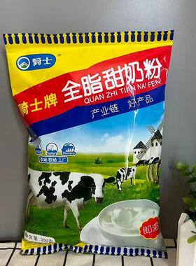 骑士全脂甜奶粉360g学生儿童成人奶粉早餐纯牛奶粉内蒙古奶源