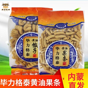 毕力格泰黄油果条内蒙古特产零食糕点蒙古果条撒子