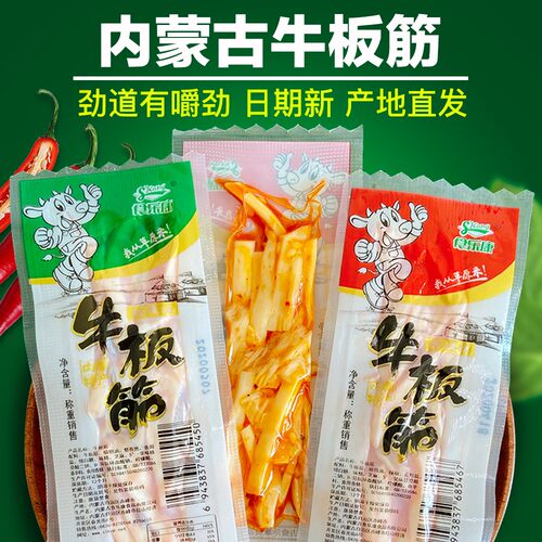 食乐康牛肉特产板筋好内蒙古小吃