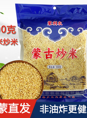 蒙古炒米袋装内蒙古特产