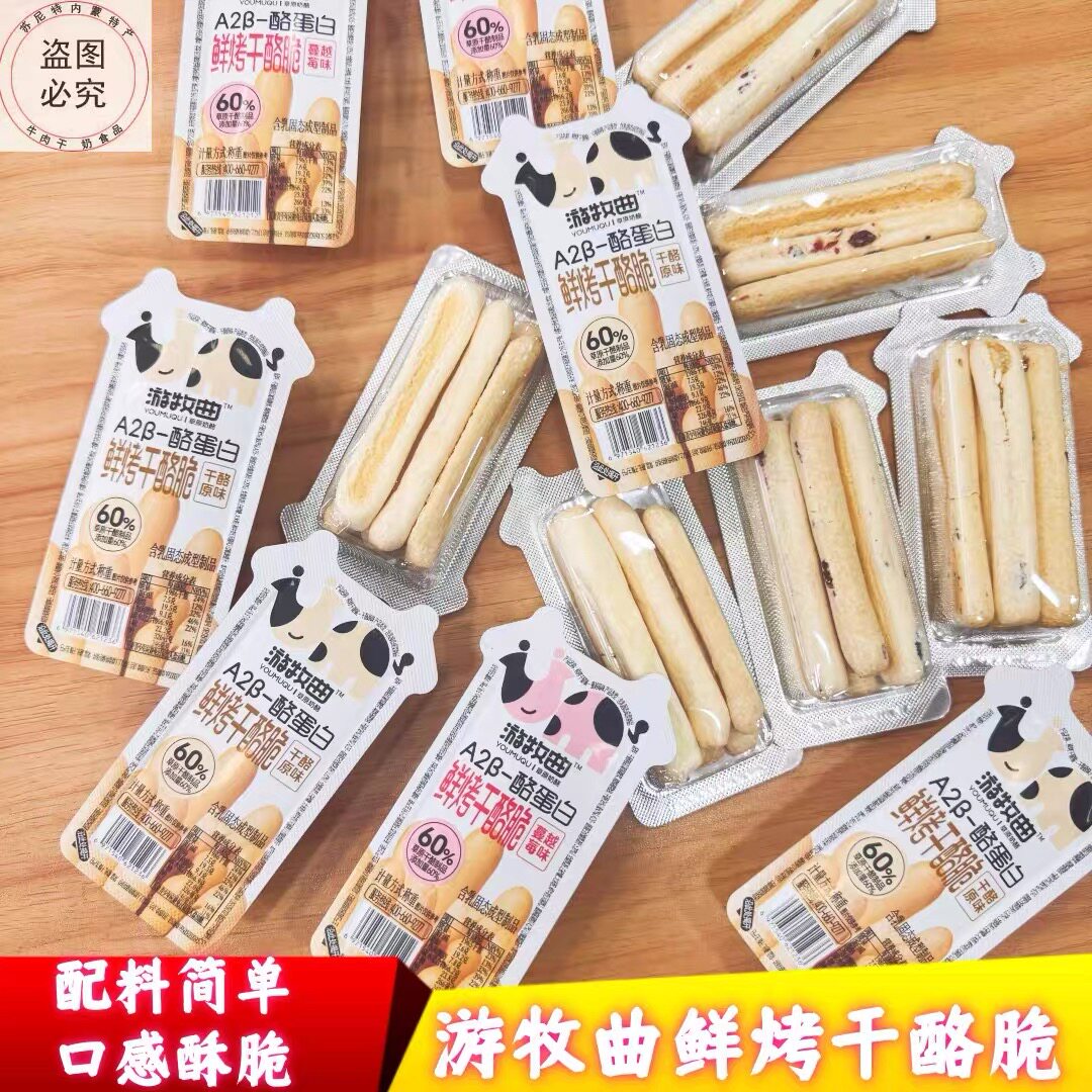 【散装】游牧曲鲜烤干酪脆儿童零食小吃内蒙古特产零食500g