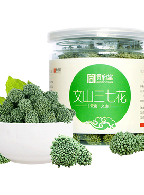 四年新三七花 绿色花朵 云南文山特级无柄三七花茶500g包装